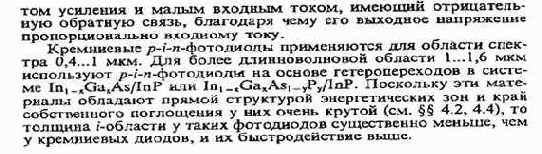 P-i-n-ФОТОДИОДЫ