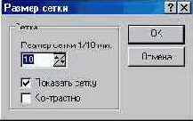 Настройка сетки