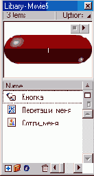 Анимация во Flash