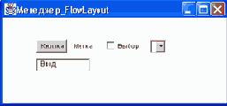     FlowLayout