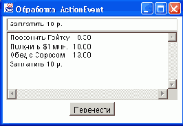   ActionEvent